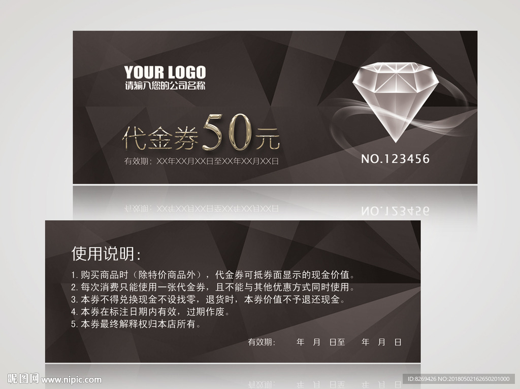 珠宝代金券