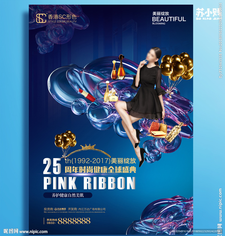 美容院海报