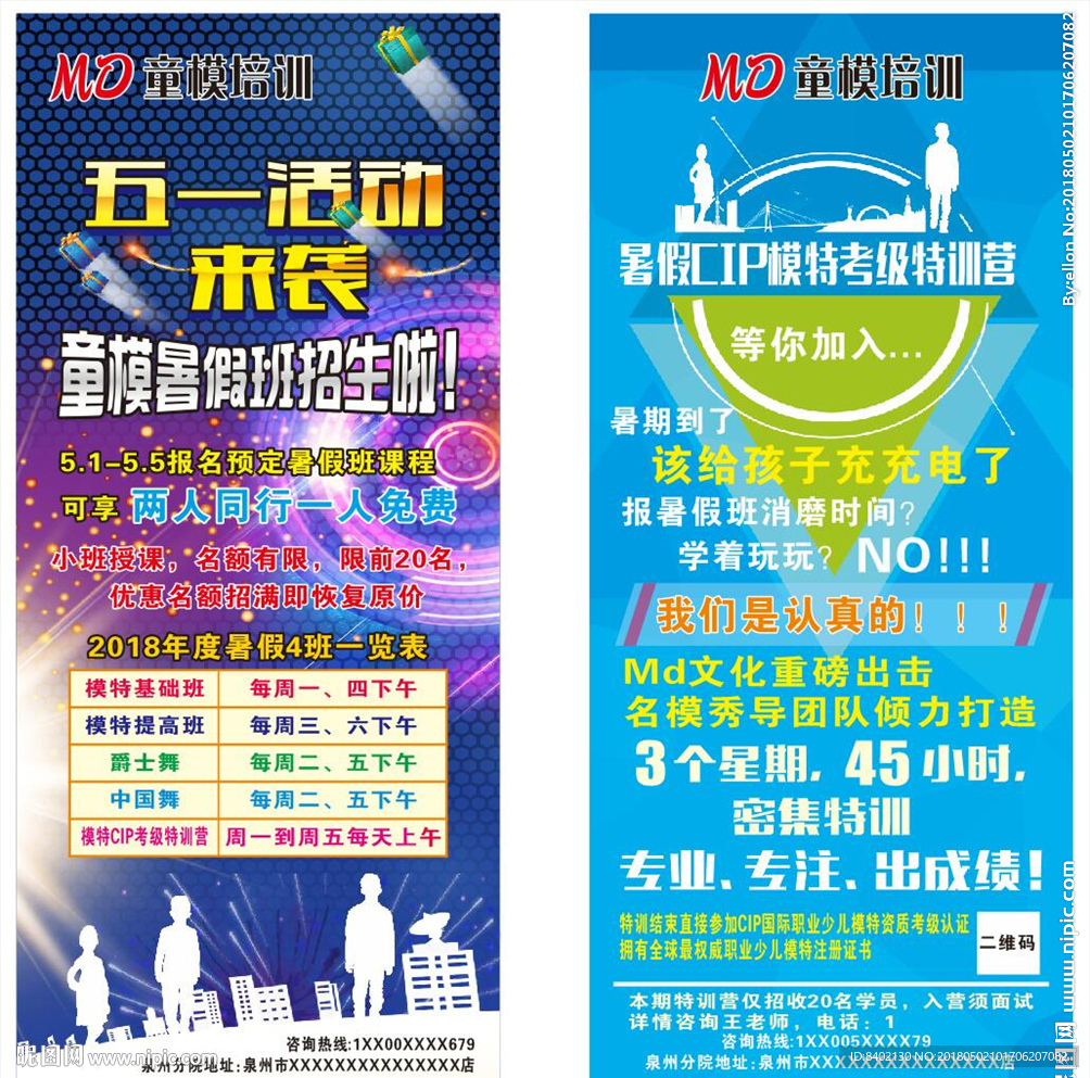 童模展架 模特展架
