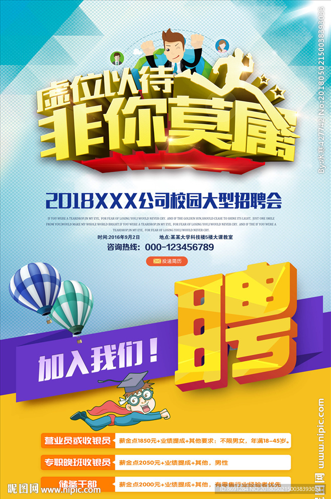 招聘海报