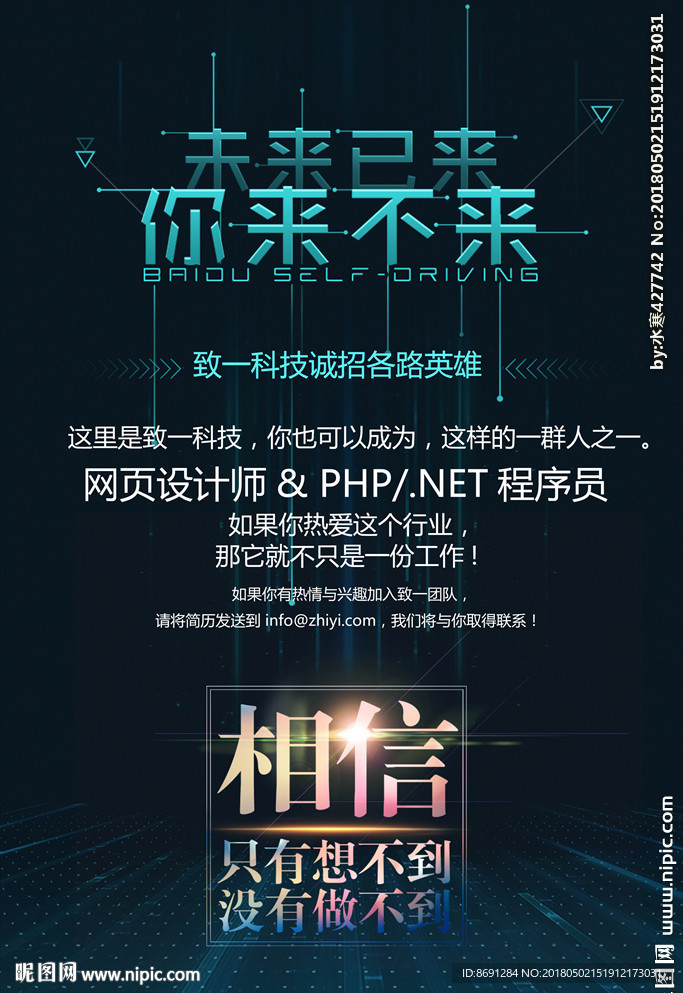 招聘海报