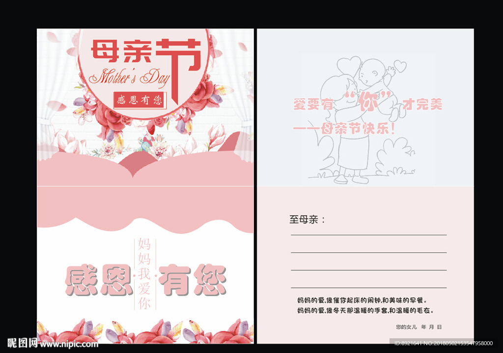 母亲节贺卡
