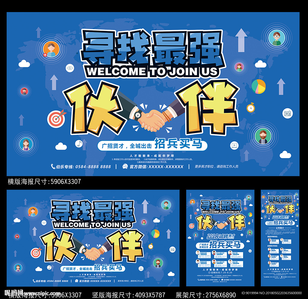 招聘