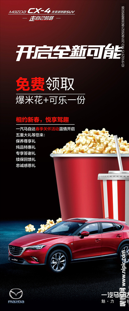 一汽马自达展架