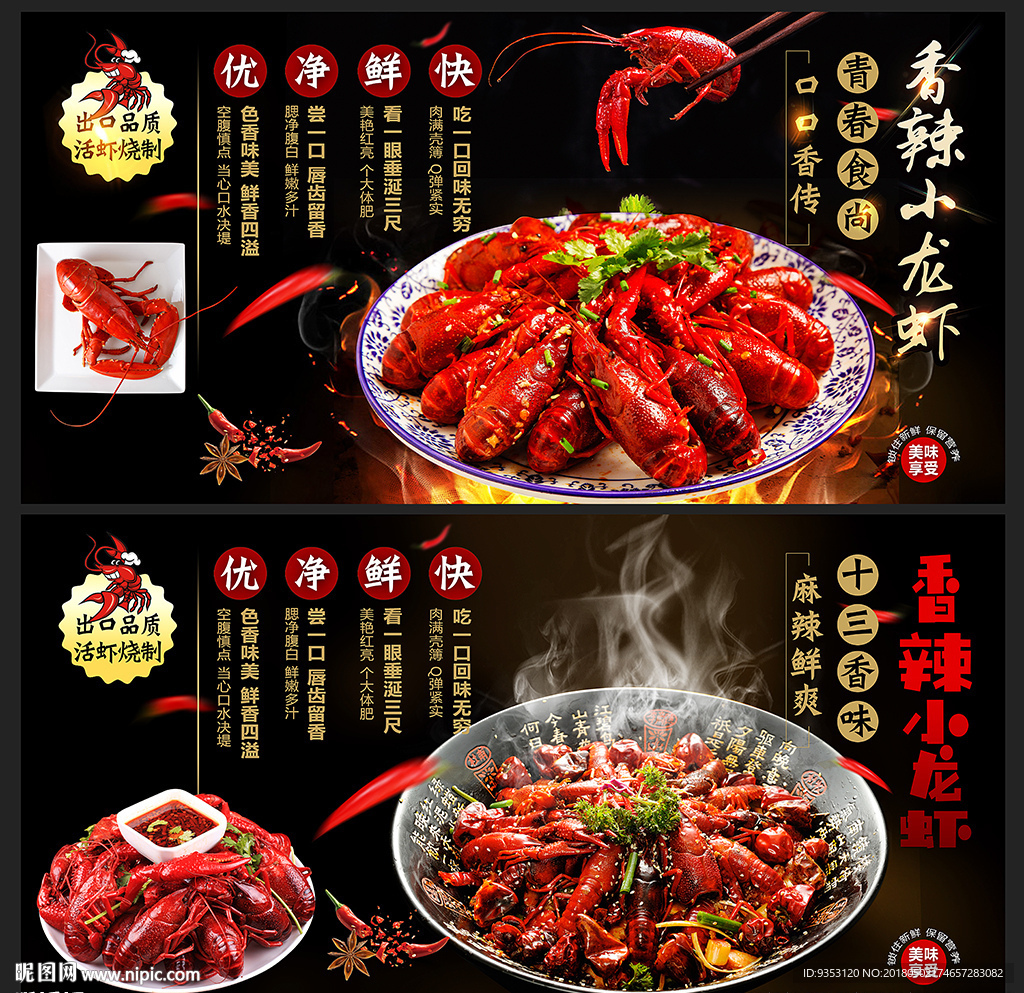 小龙虾