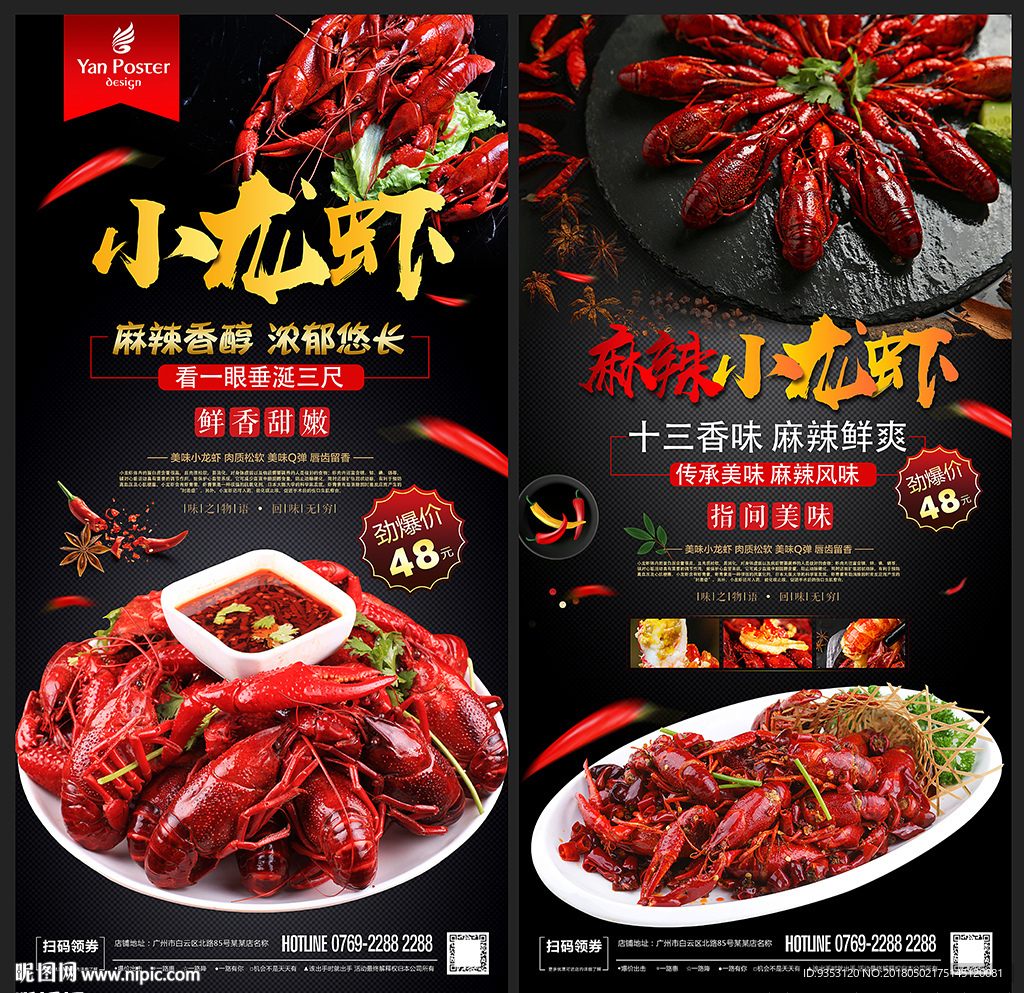 小龙虾
