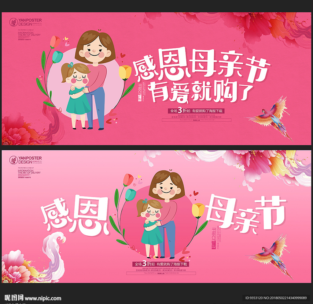 母亲节