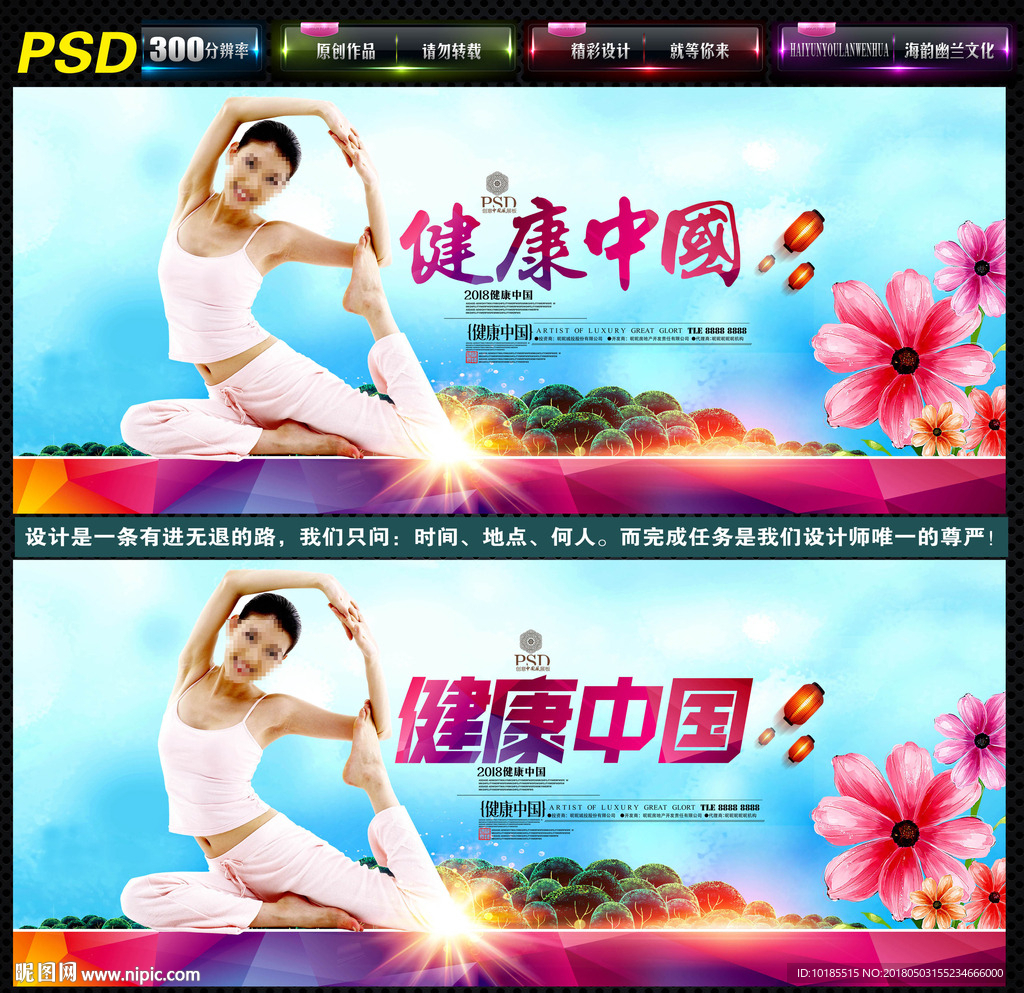 健康中国