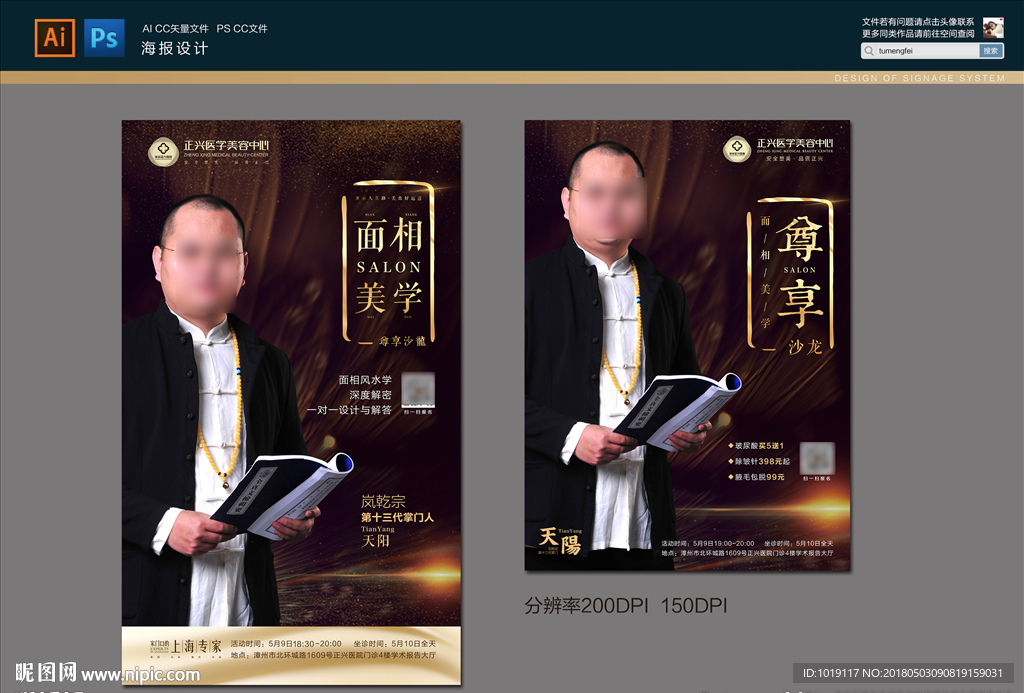 美容整形专家海报