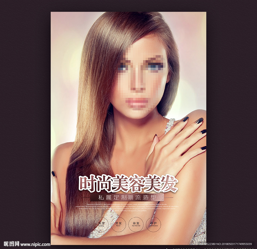 美容美发