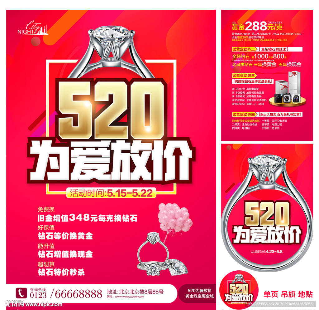 520钻戒海报