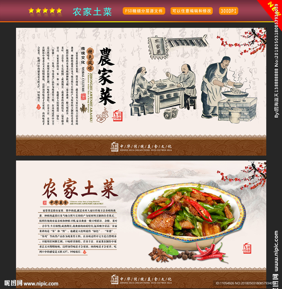 农家土菜