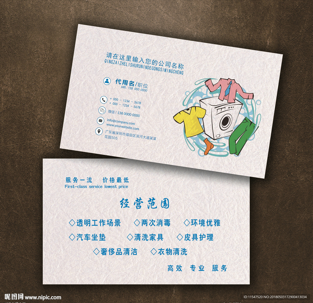 干洗店名片