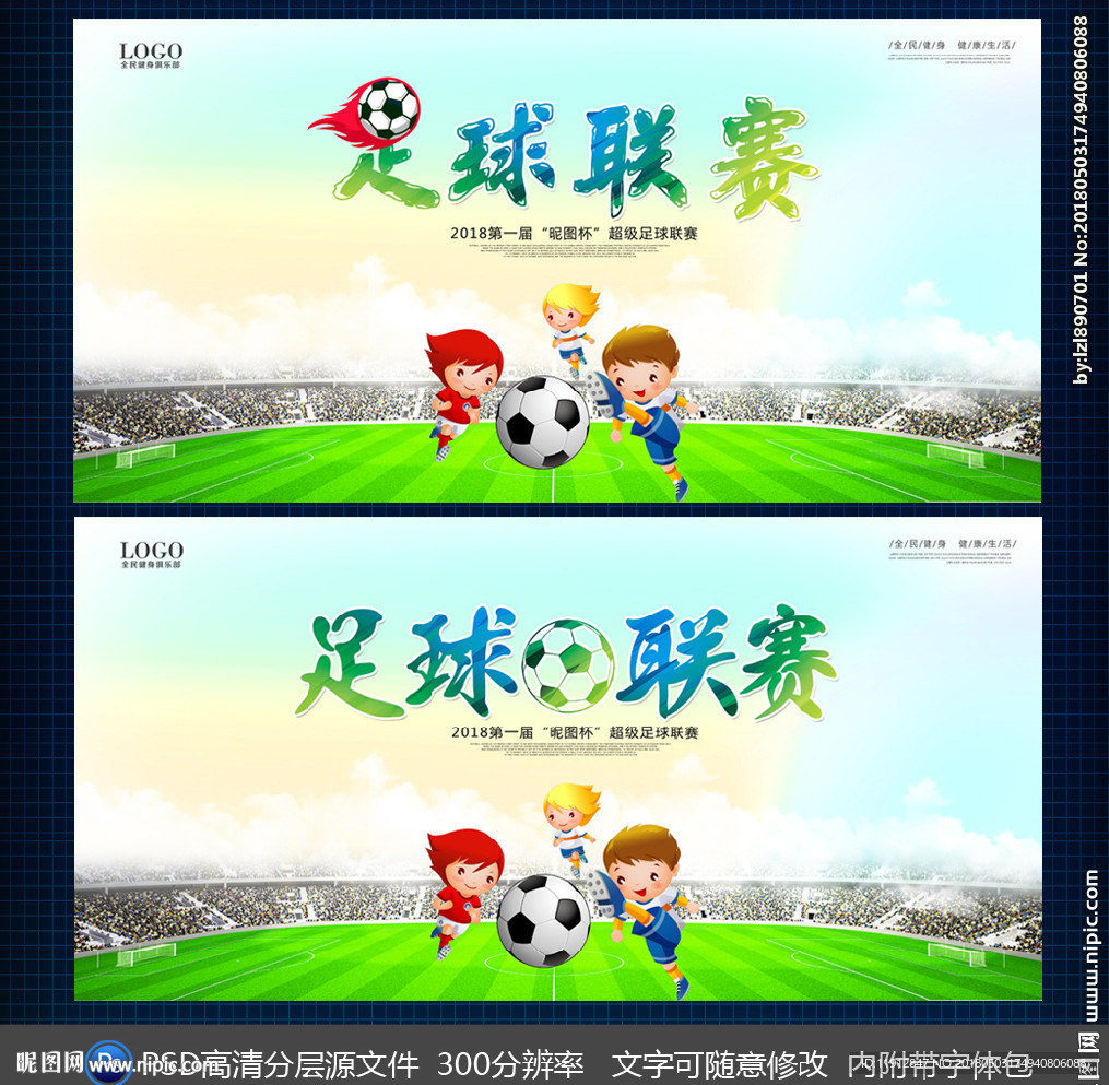 足球联赛