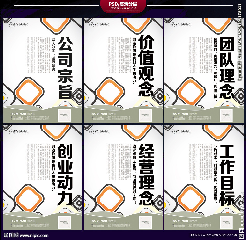 企业文化海报