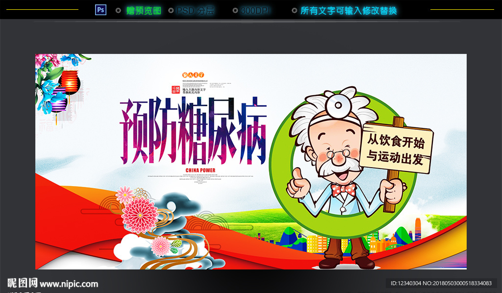 糖尿病
