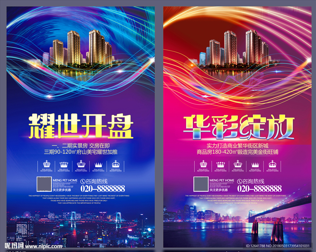 房地产楼盘开发商耀眼开盘