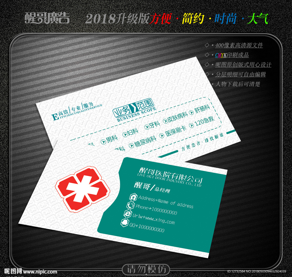 医院名片
