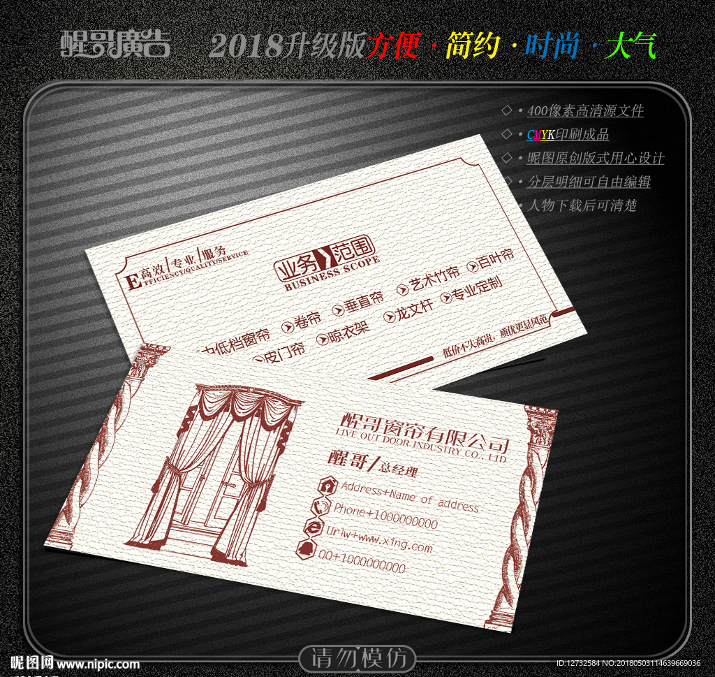 窗帘名片