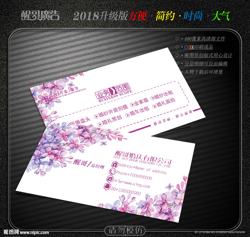 婚庆名片