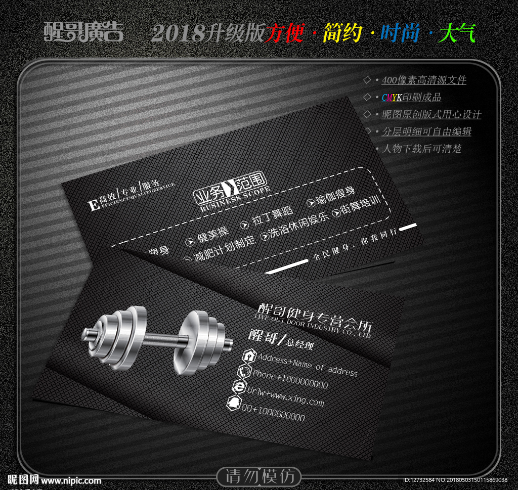 健身名片