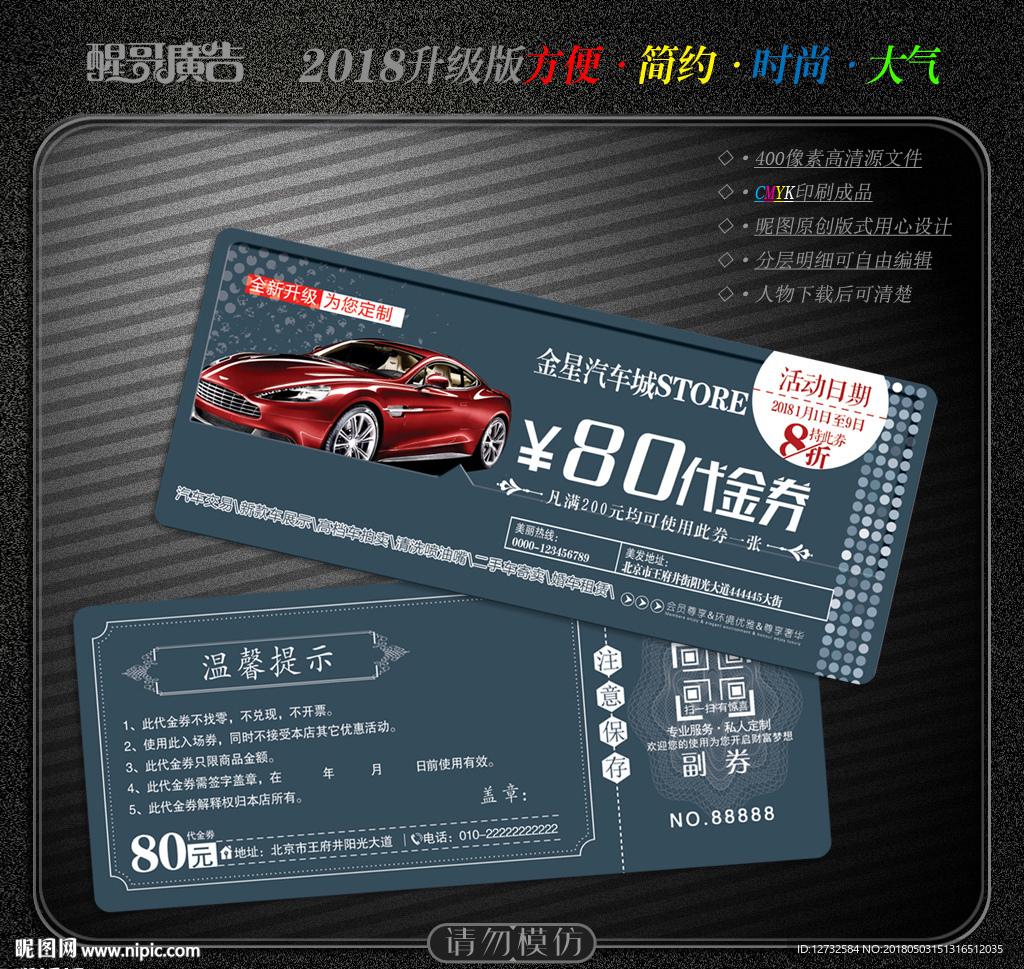汽车代金券
