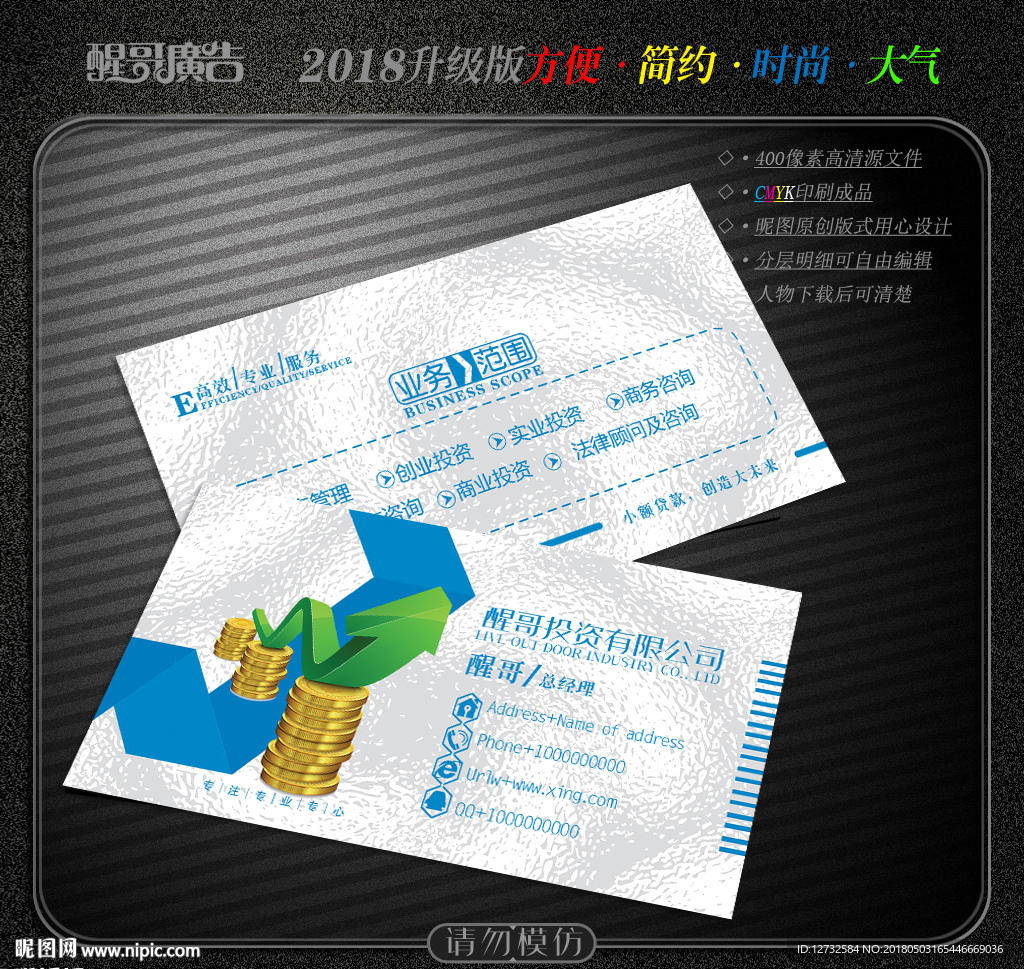 投资名片