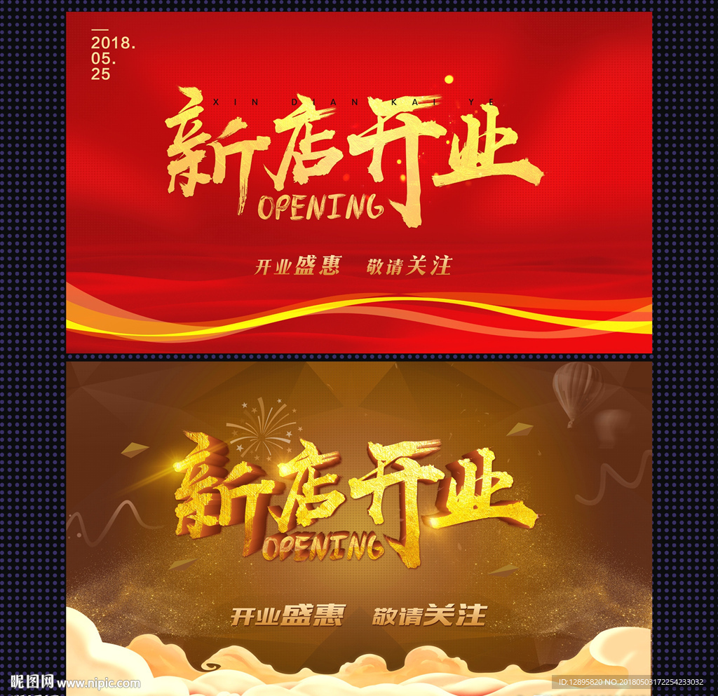 新店开业图片