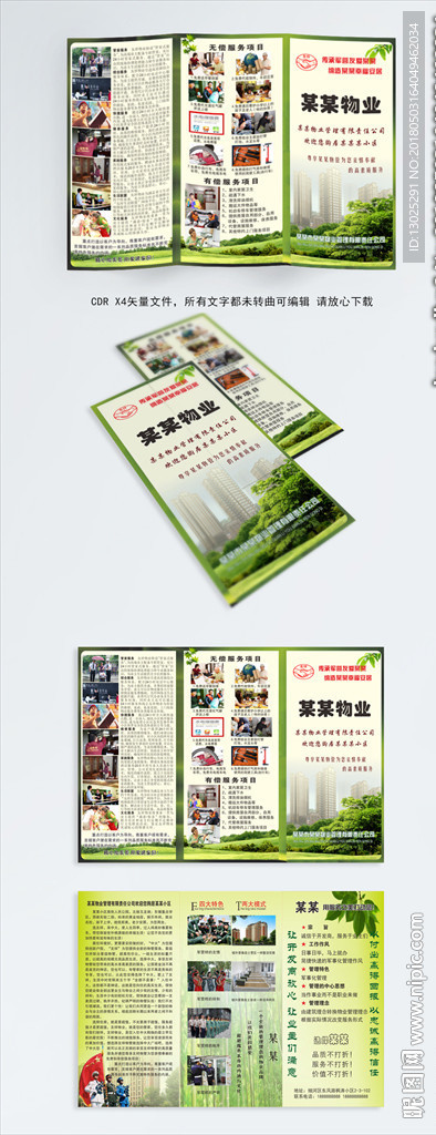 物业公司宣传三折页
