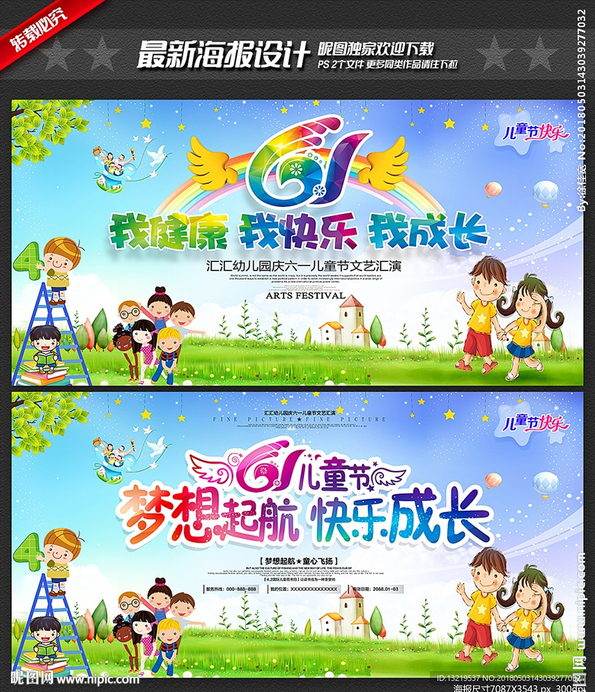 儿童节