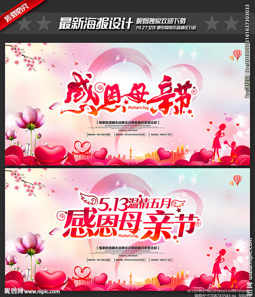 母亲节