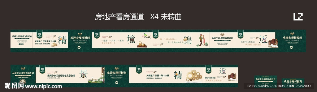 房地产看房通道围墙