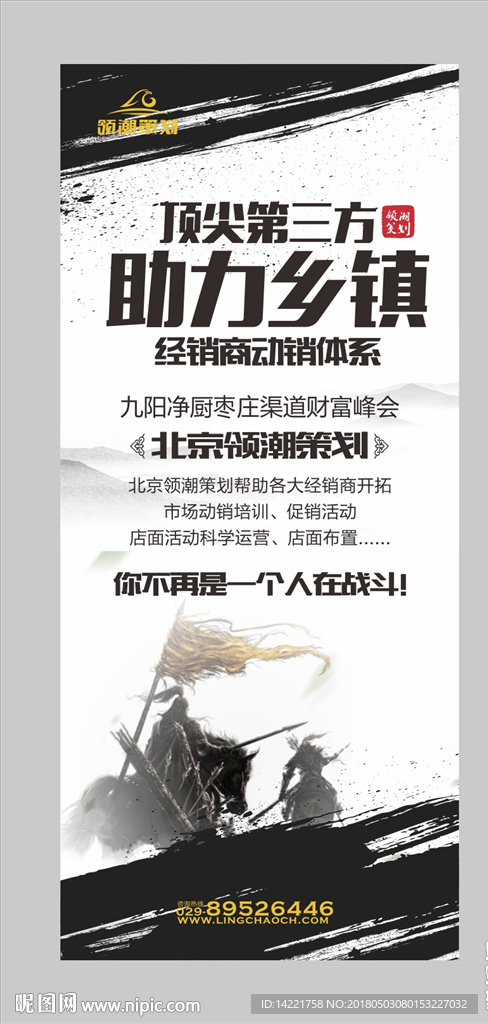 领潮策划 助力乡镇  水墨背景