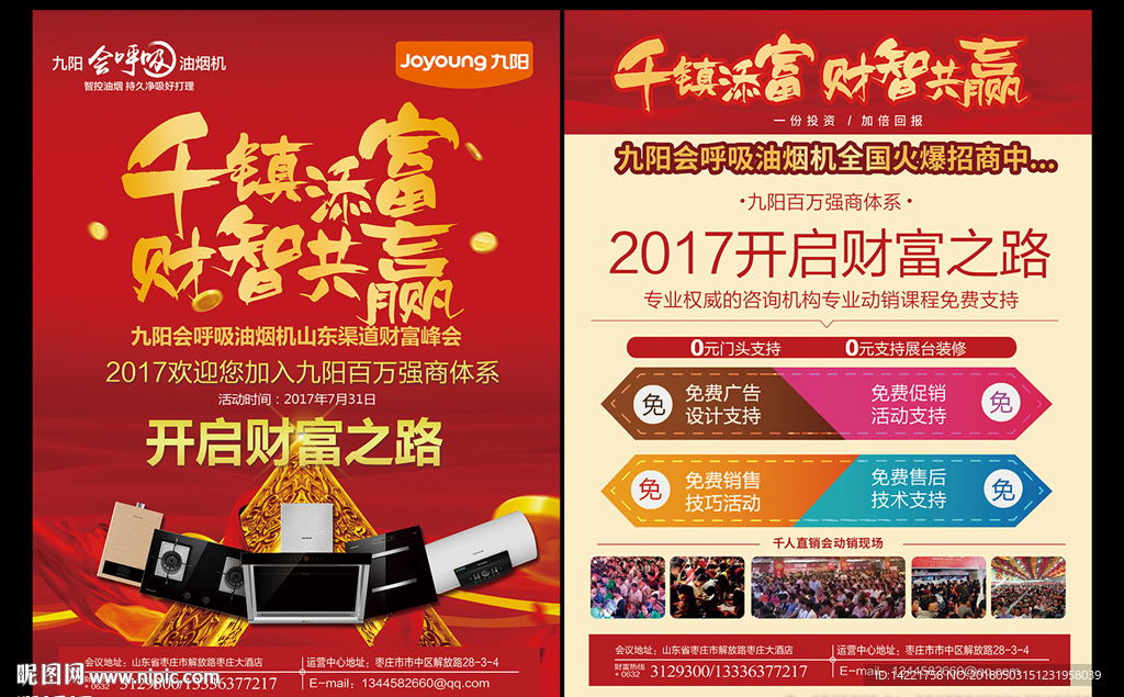 九阳标志 千镇添富单页