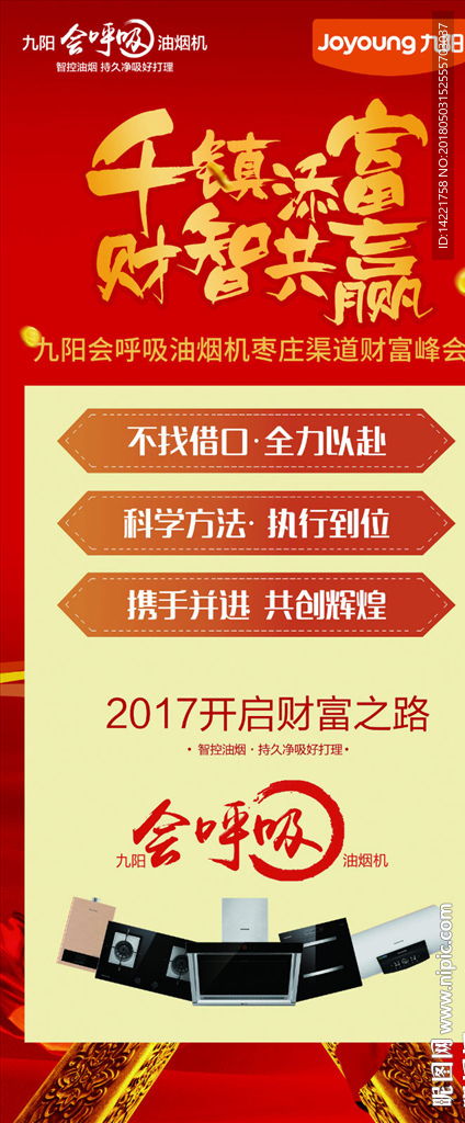 九阳标志 千镇添富单页 家电单