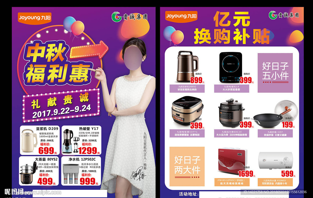 贵诚标志 九阳标志 福利惠 中