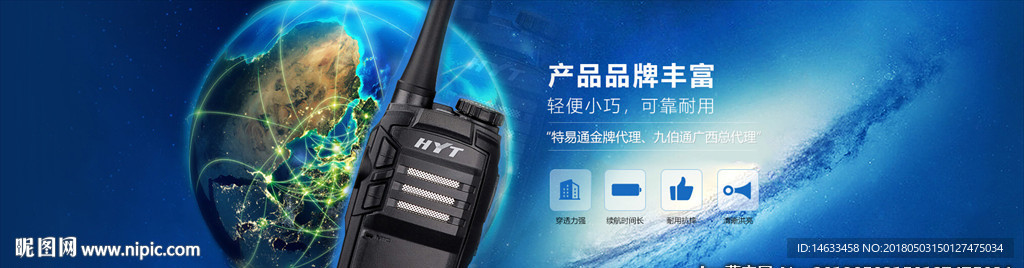 对讲机宣传广告海报大图