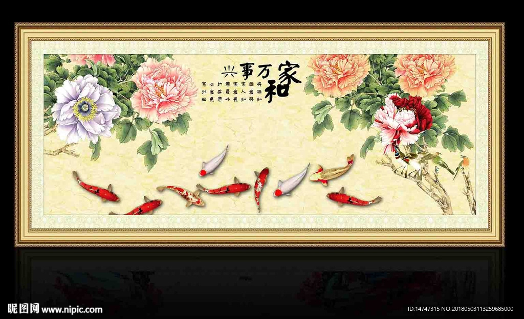 牡丹九鱼图
