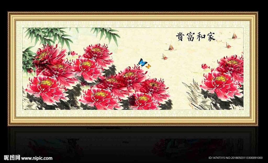 家和富贵牡丹图