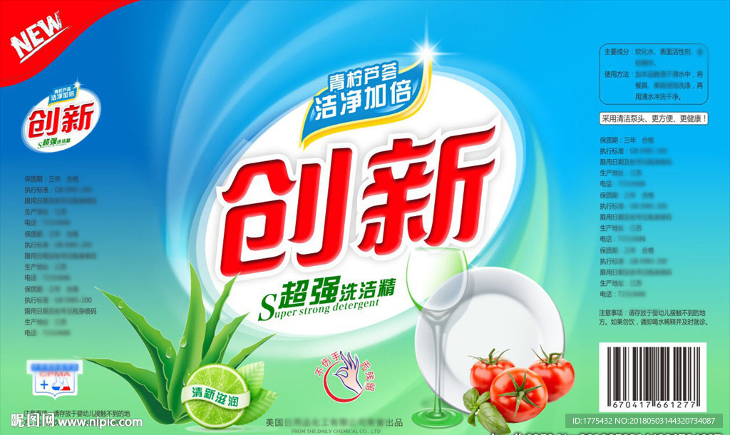 洗洁净洗洁精标签