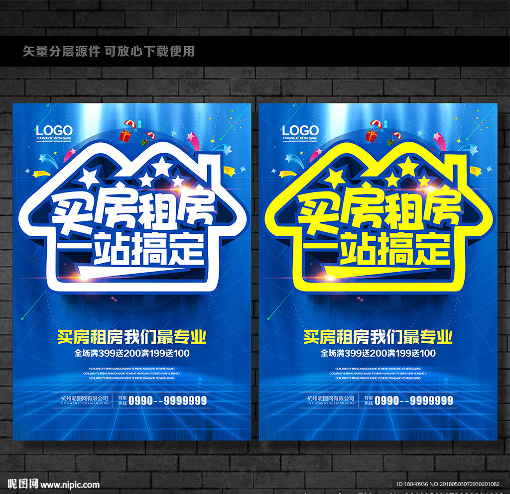 买房租房