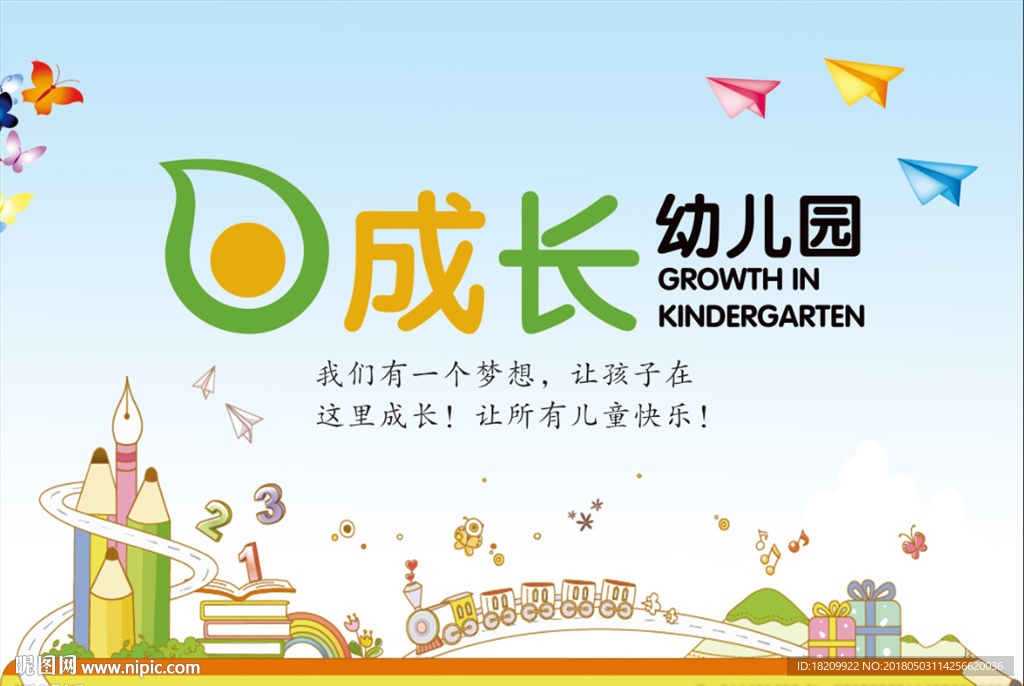 成长幼儿园
