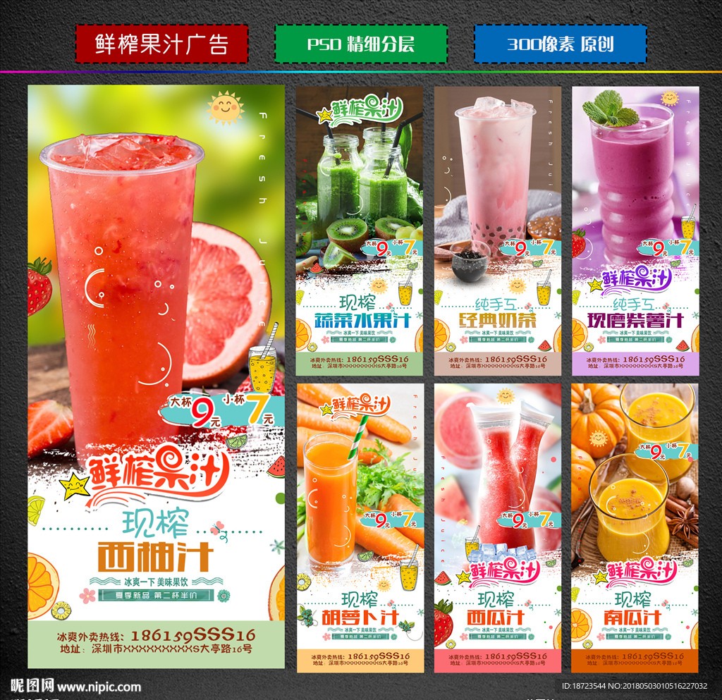 鲜榨果汁