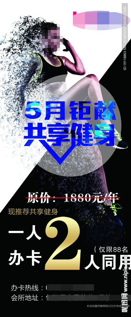 健身会所展架