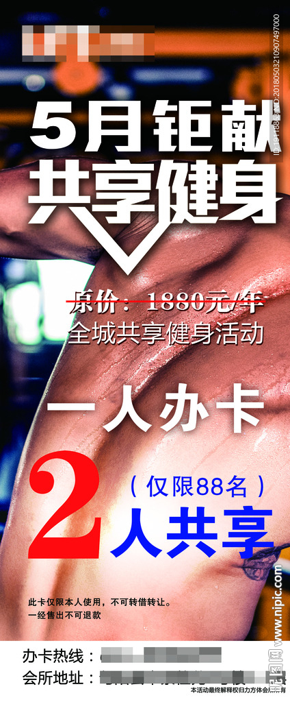 健身活动展架