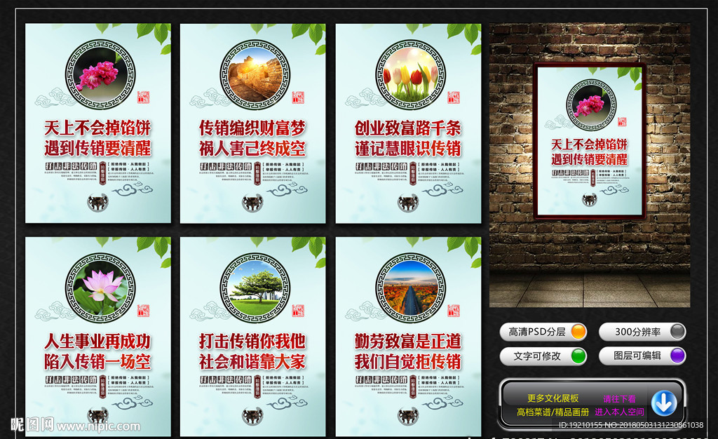 打击传销宣传标语