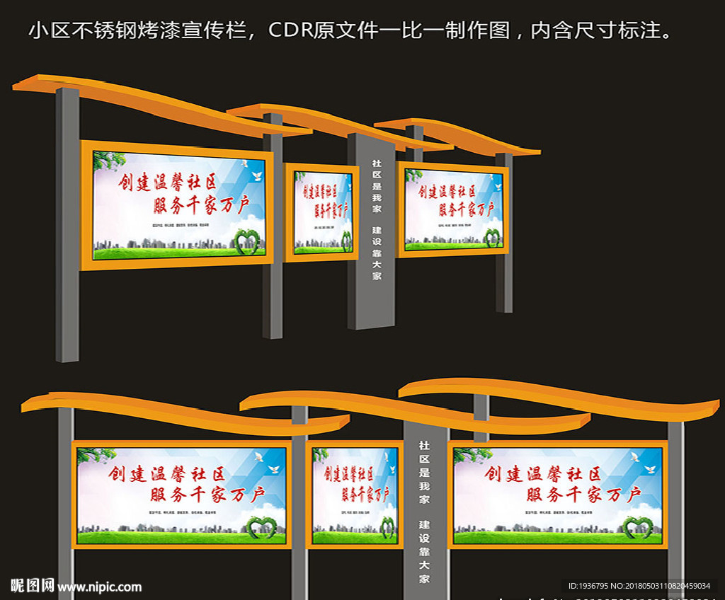 小区不锈钢烤漆宣传栏