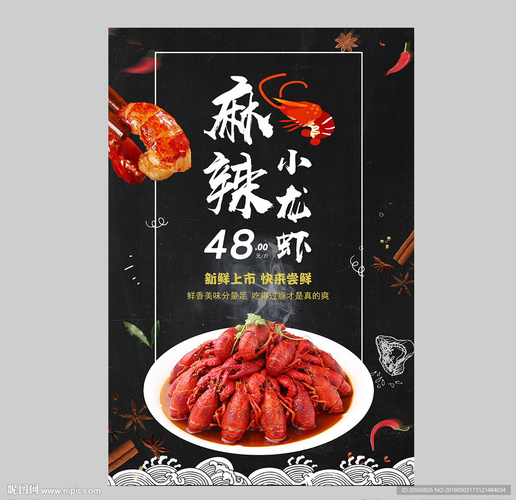 特色香辣小龙虾海报