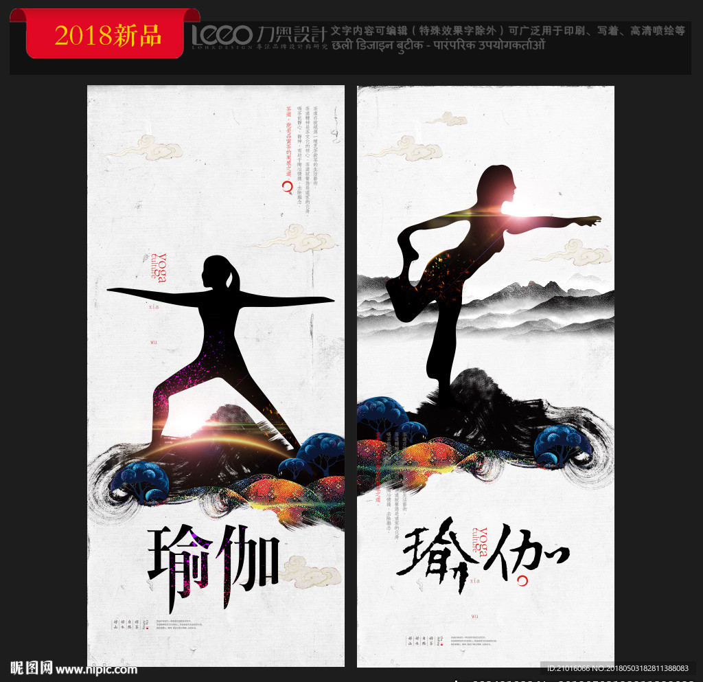 瑜伽