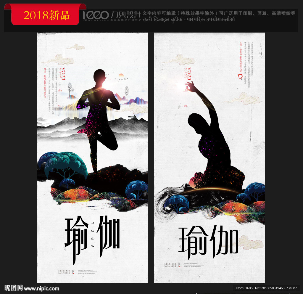 瑜伽